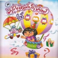 آموزش رنگ آمیزی با کارتن 4-درا